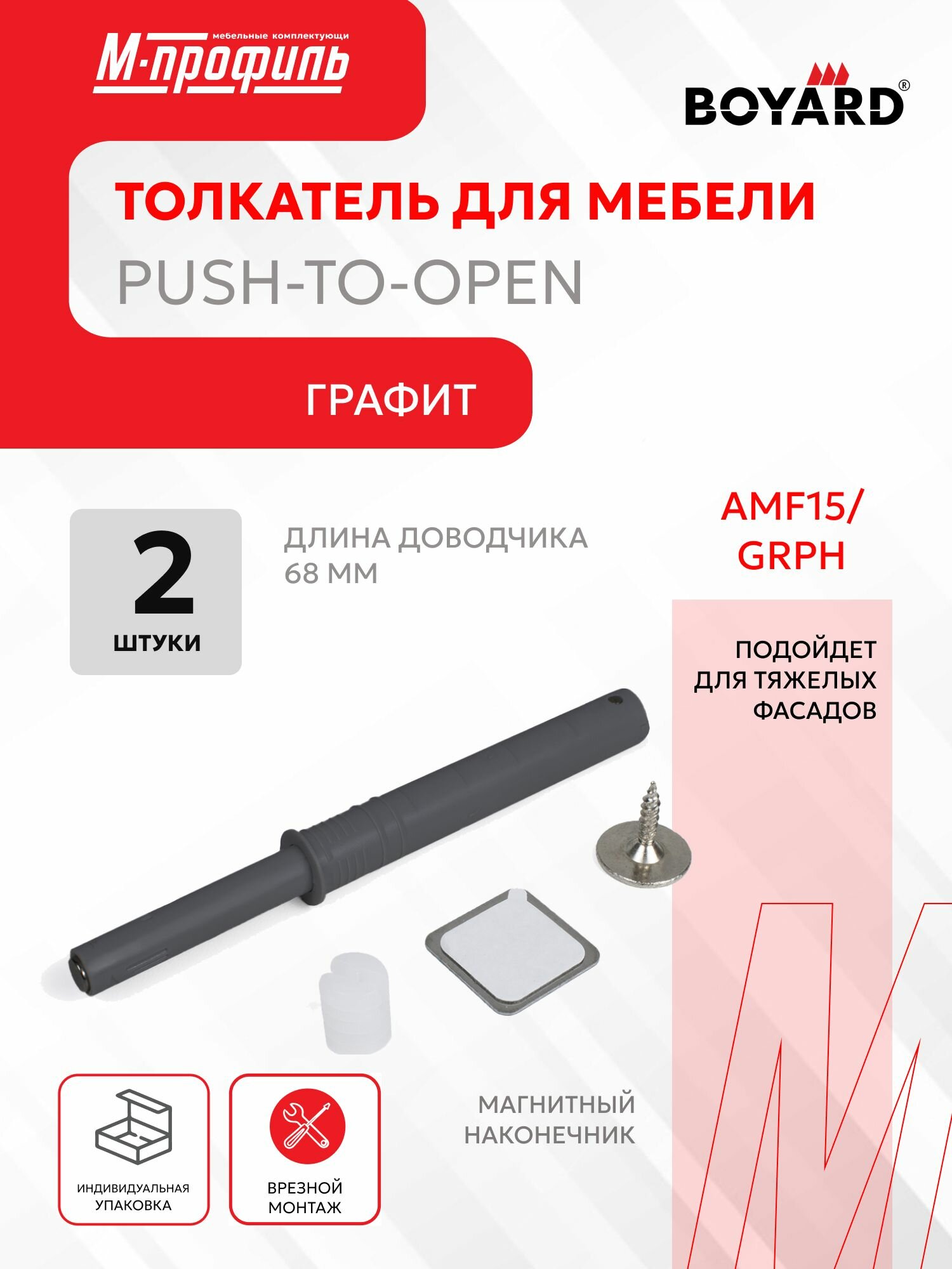 Магнитный толкатель для фасада врезной Boyard Push-to-Open (Tip-On) AMF15/GRPH тёмно-серый - 2 шт