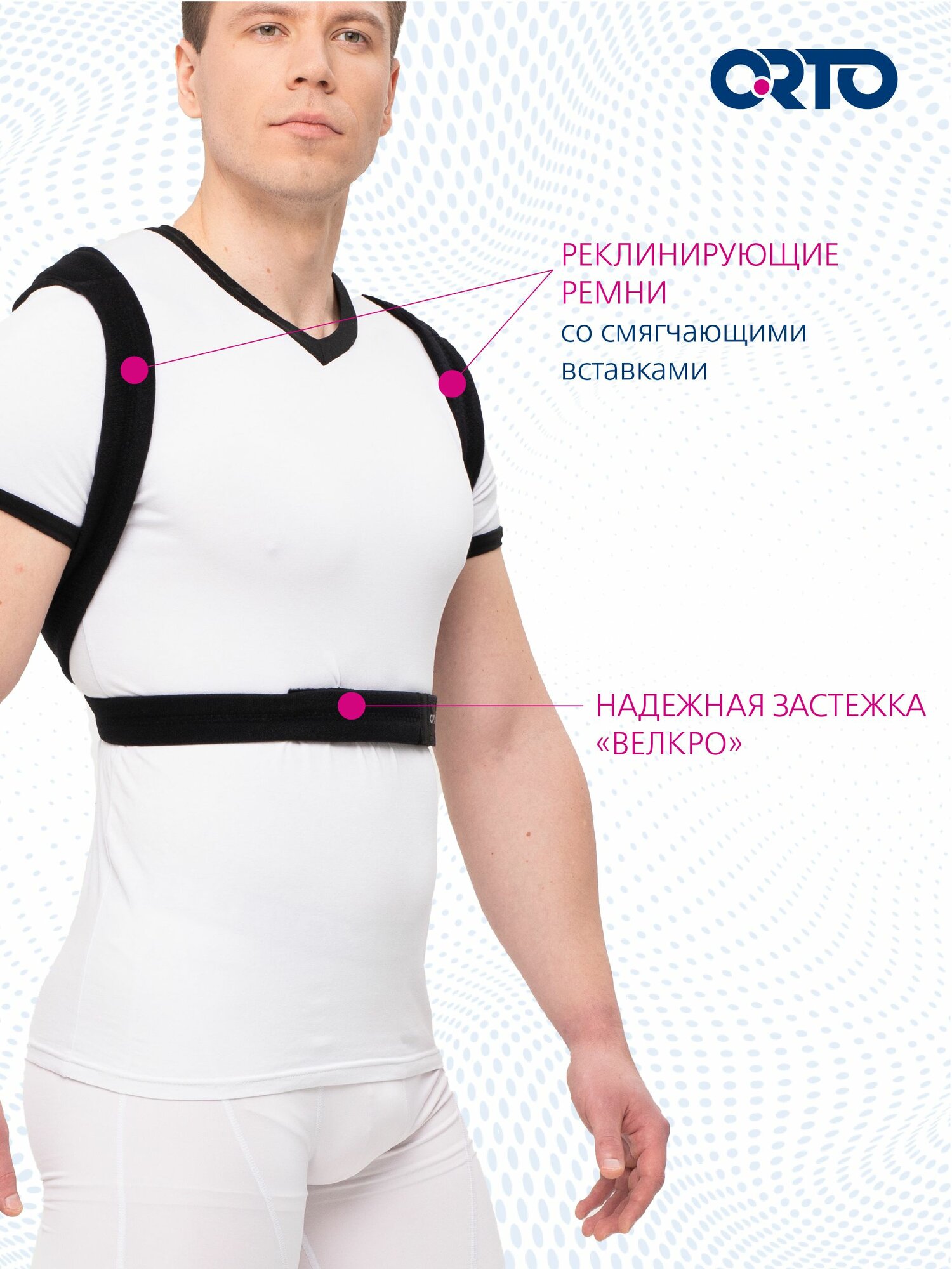 Корректоры Осанки ORTO Корректор осанки реклинатор ко 103
