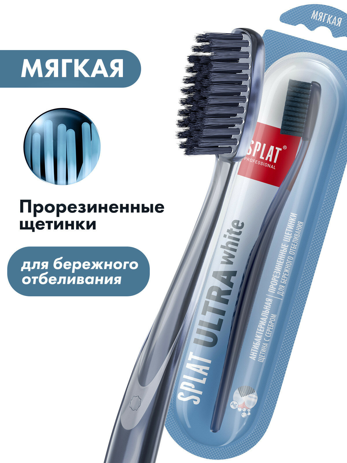 Инновационная зубная щетка SPLAT Professional ULTRA WHITE Мягкая Серая