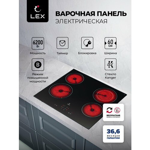 Электрическая варочная поверхность встраиваемая LEX HH 6041 BL четырехконфорочная сенсорное управление двухконтурная конфорка 10830₽