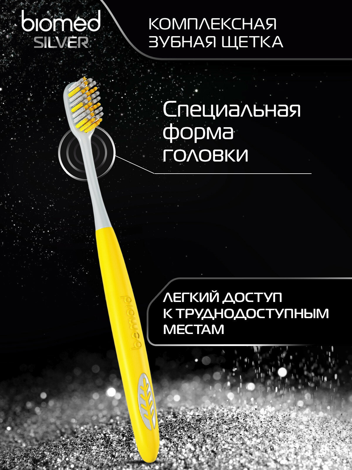 Картинки Комплексная зубная щетка BIOMED SILVER. Биомед Сильвер антибактериальная, средняя, в ассортименте