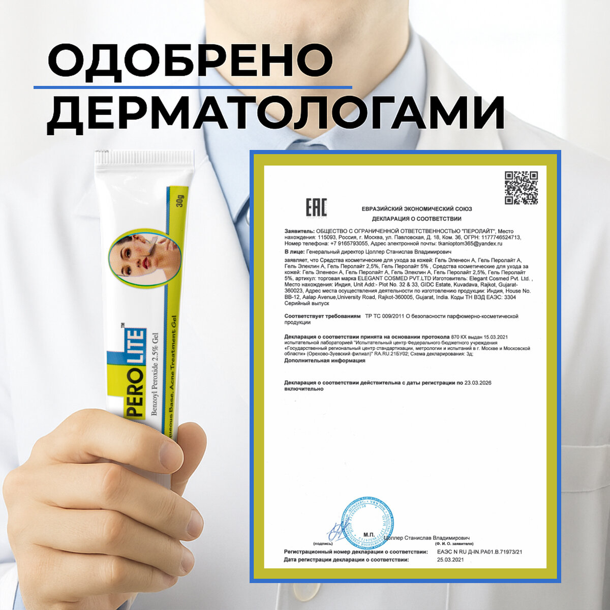 Гель Elegant Cosmed 2.5%, против акне, 30мл, без парабенов, некомедогенный — фото 1