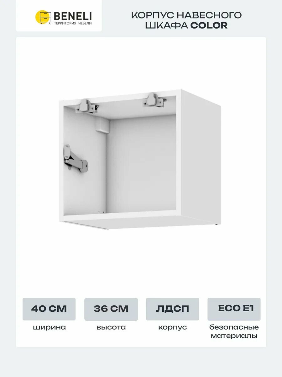 Кухонный шкаф навесной 40х36х296