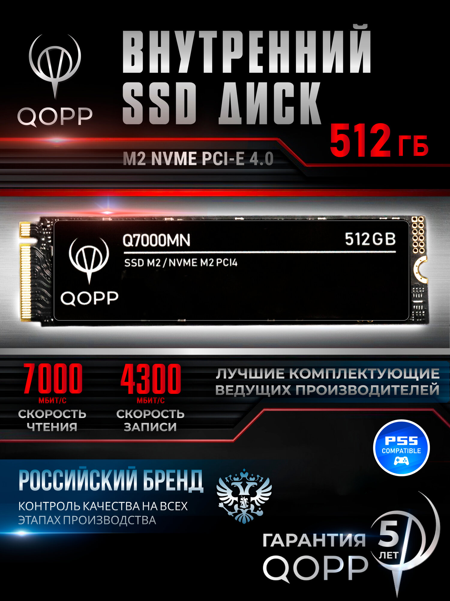512 GB Внутренний SSD накопитель PCI-E 4.0 M.2 NVMe QOPP жесткий диск для ноутбука и компьютера