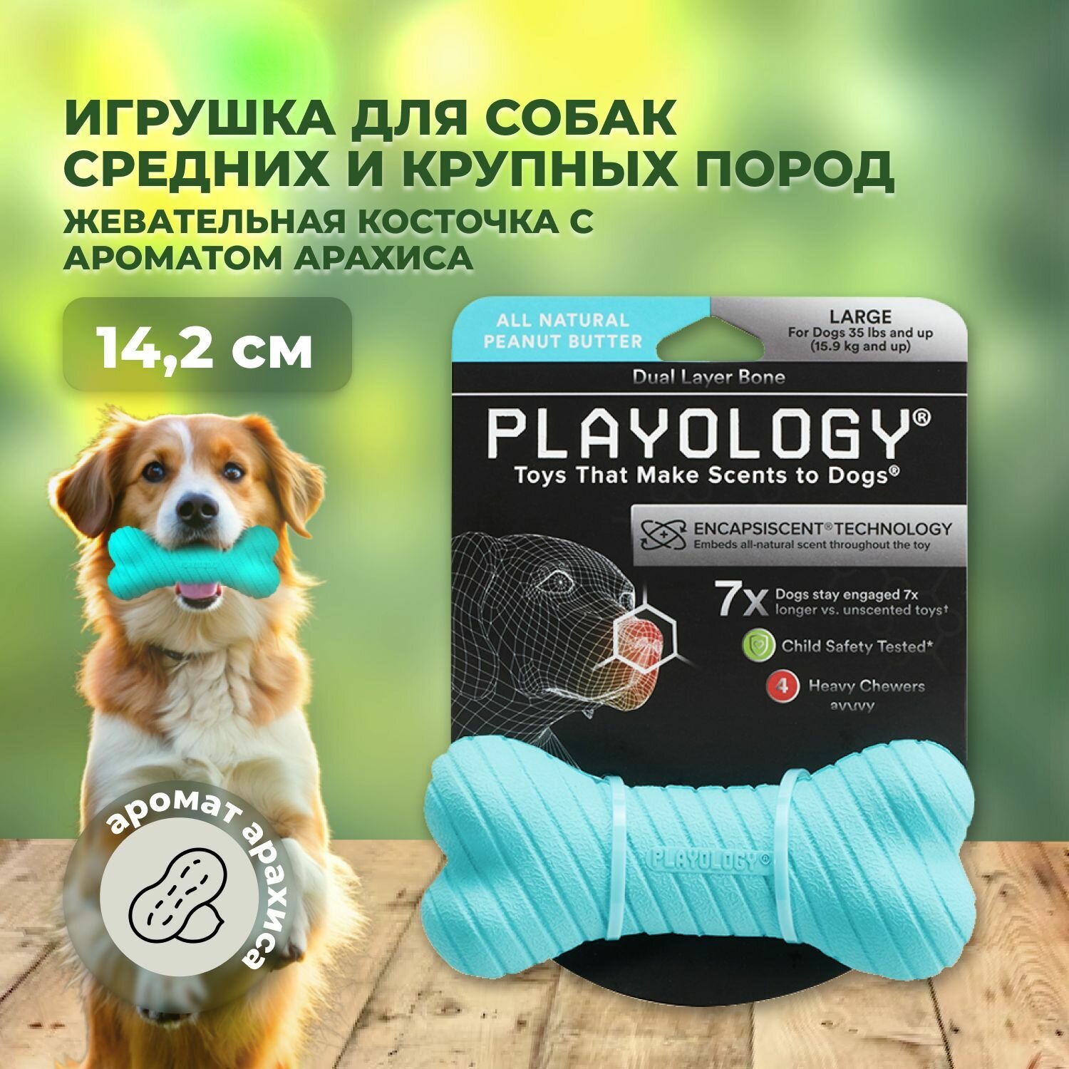 Playology DUAL LAYER BONE жевательная косточка для собак средних и крупных пород с ароматом арахиса