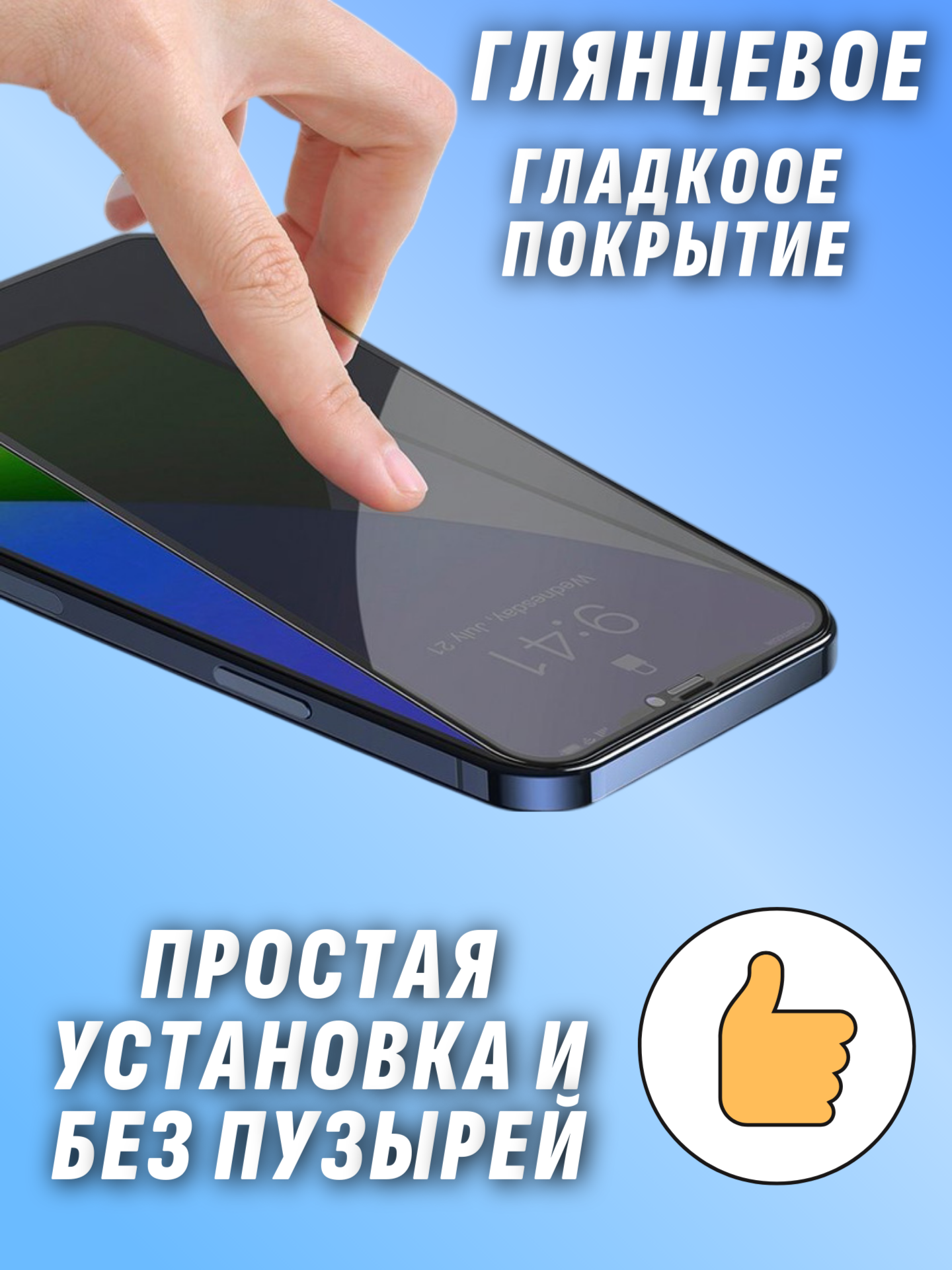 Защитное стекло IPhone 17 Air антишпион олеофобное броне покрытие Айфон эйр — фото 1
