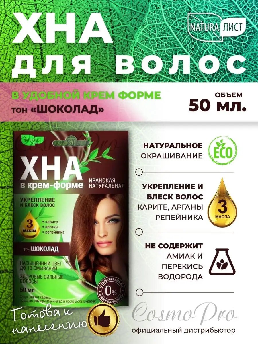 Крем хна растительная в удобной форме, тон Шоколад