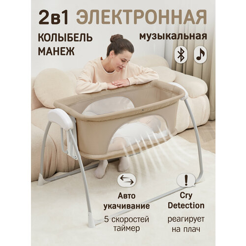 фото Колыбель детская с электронной системой укачивания simplicity 3090 elite (beige)