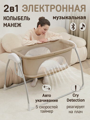 Изображение товара Колыбель детская с электронной системой укачивания Simplicity 3090 Elite (Beige)