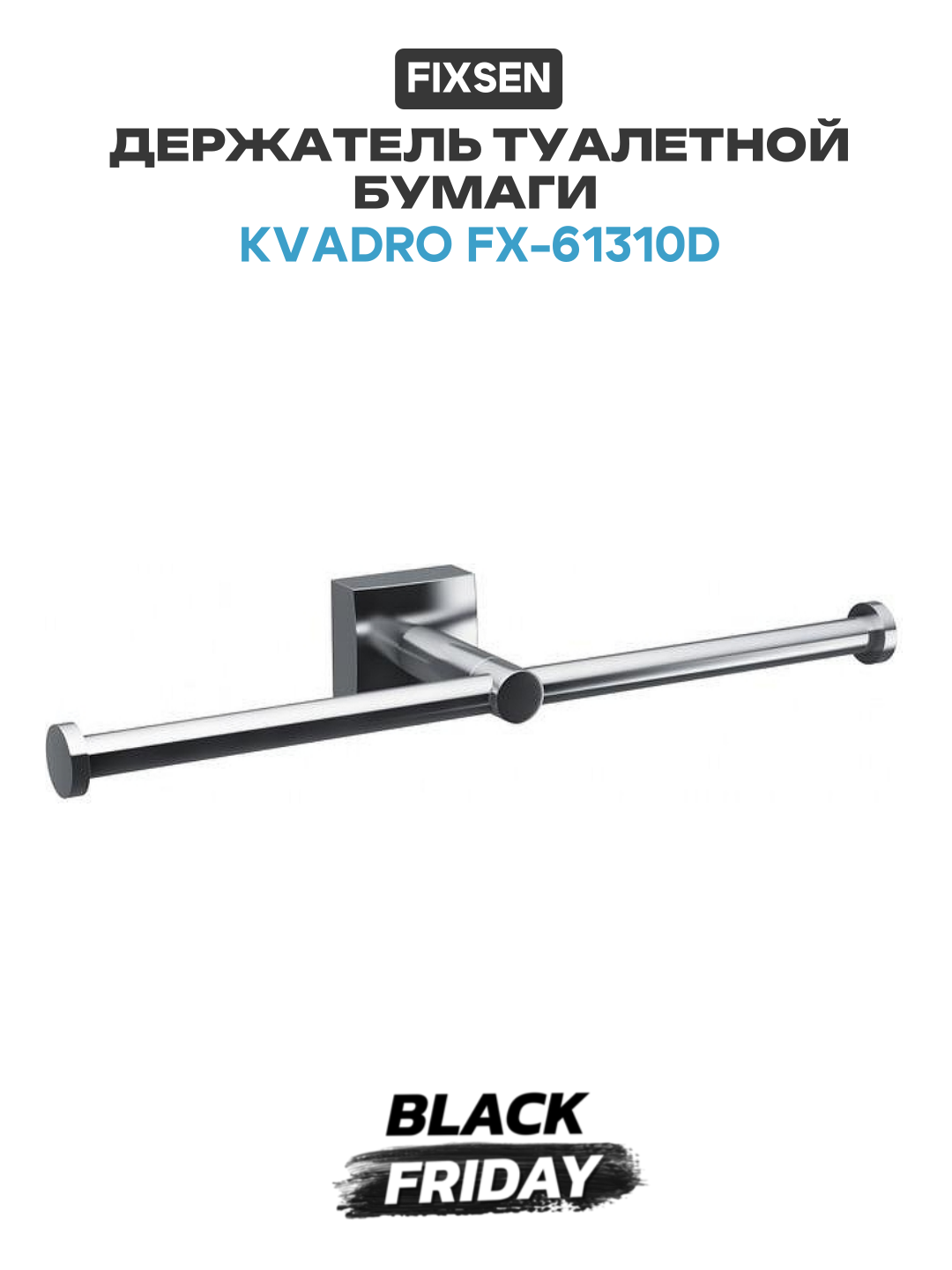 Держатель туалетной бумаги двойной Fixsen Kvadro FX-61310D Хром