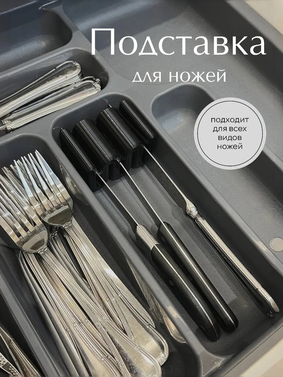 Подставка для трех ножей