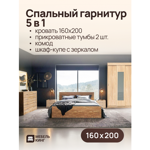Спальный гарнитур венгедуб кровать двуспальная Амелина 160х200 комод 85х85х50 шкаф-купе Бостон 130х202х50 прикроватные тумбы 2 шт 45470₽