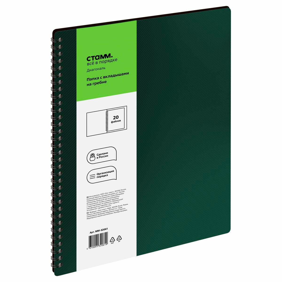 Папка файловая 20 вкладышей Стамм 