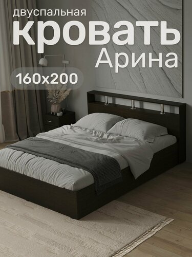 Изображение товара Кровать двуспальная арина 160х200, Венге