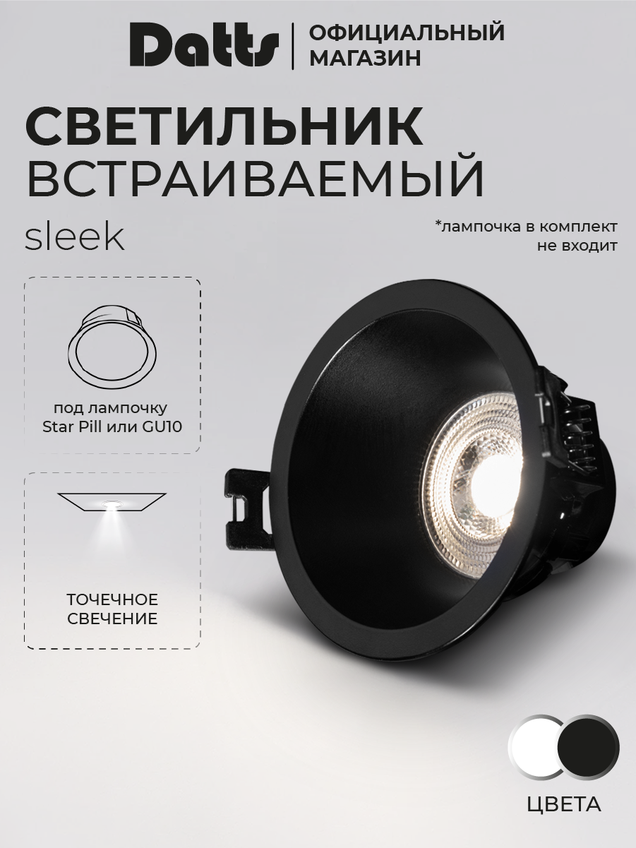Светильник потолочный встраиваемый точечный SLIMSTAR sleek черный