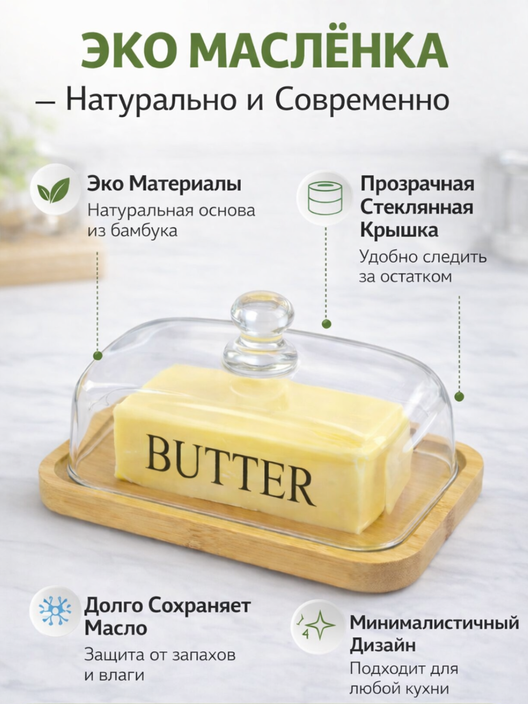 Маслёнка для масла стеклянная с крышкой и бамбуковой основой