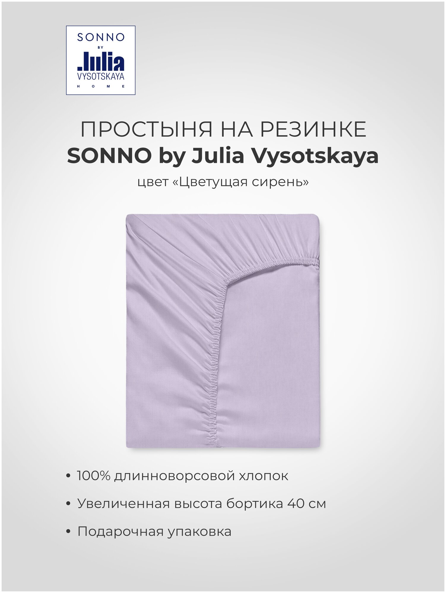 Простыня на резинке SONNO by Julia Vysotskaya, поплин , 180 х 200 x 30 см, сиреневый - фотография № 5