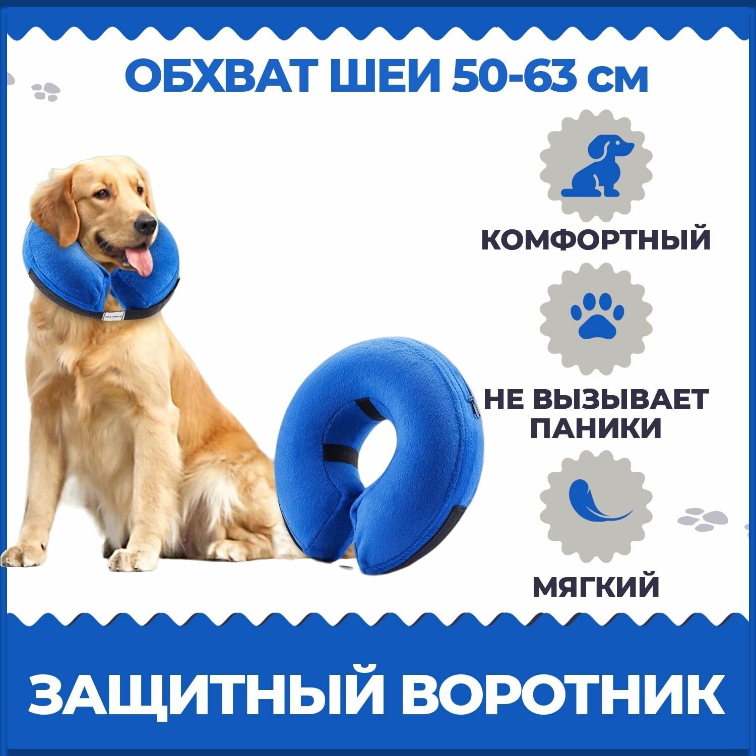 Воротник для собак. Защитный, надувной, размер XL, синий