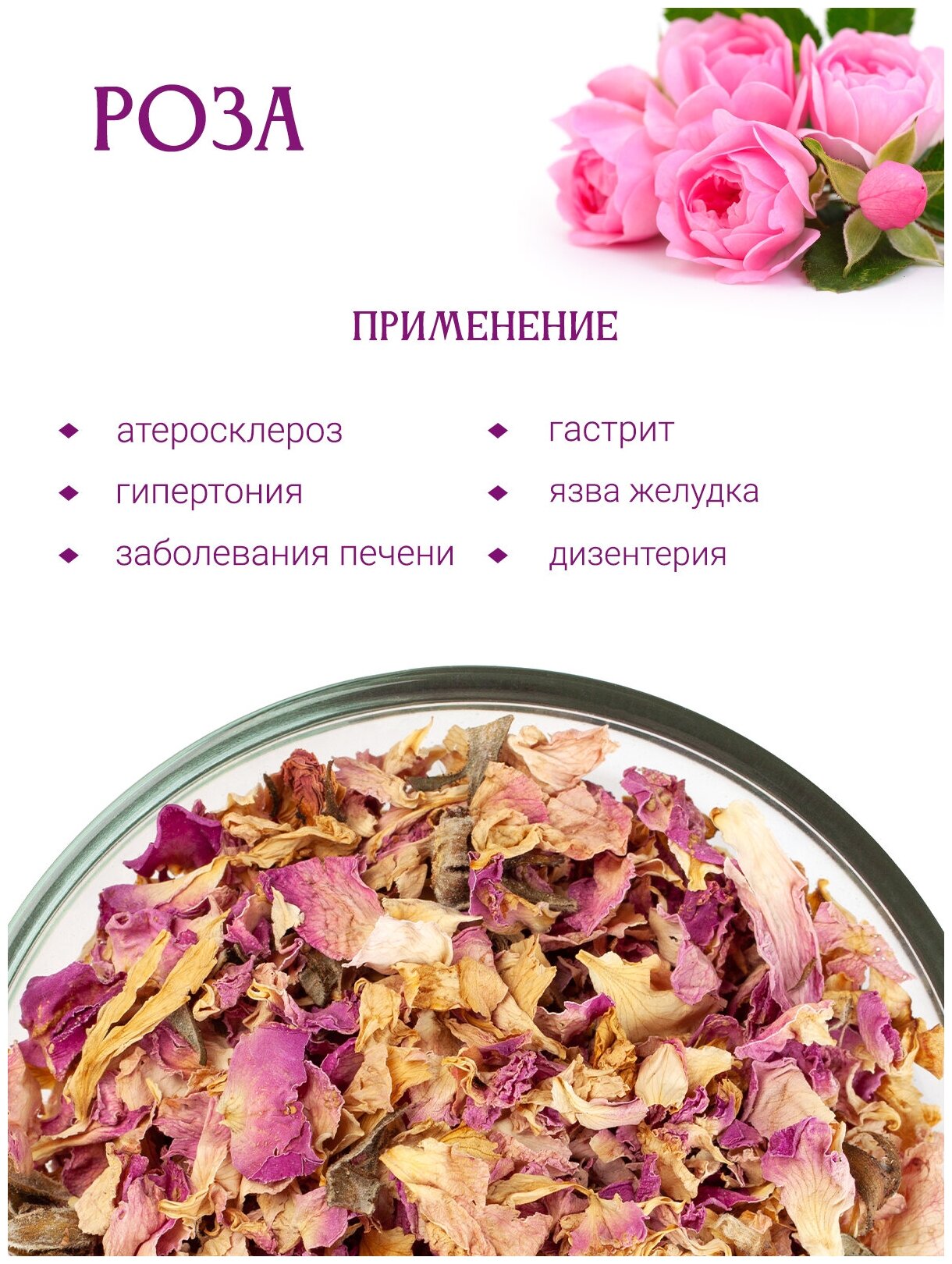 Лепестки роз сушеные роза чайная фиточай чай цветочный сбор 150 гр - фотография № 2