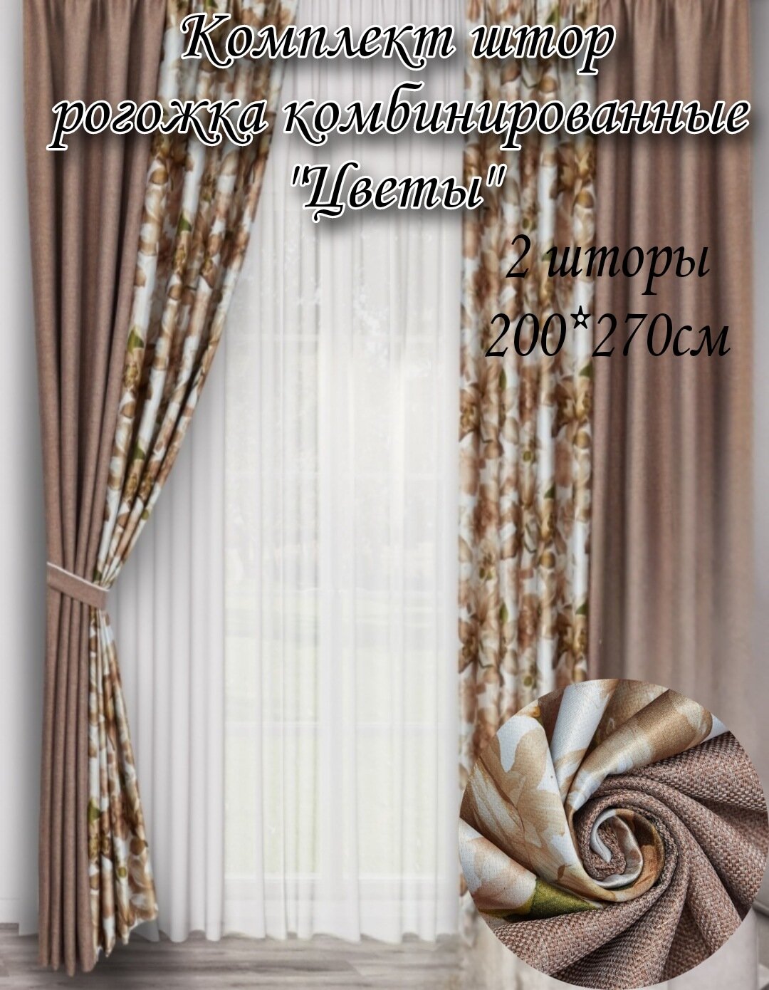 Шторы рогожка цветы