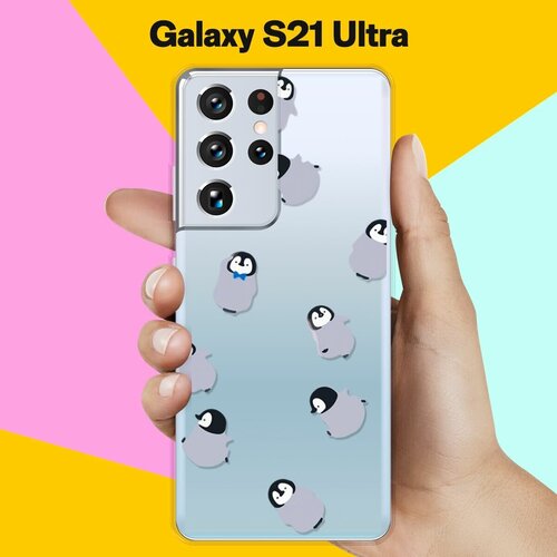 Силиконовый чехол Несколько пингвинов на Samsung Galaxy S21 Ultra силиконовый чехол узор из пингвинов на samsung galaxy s21