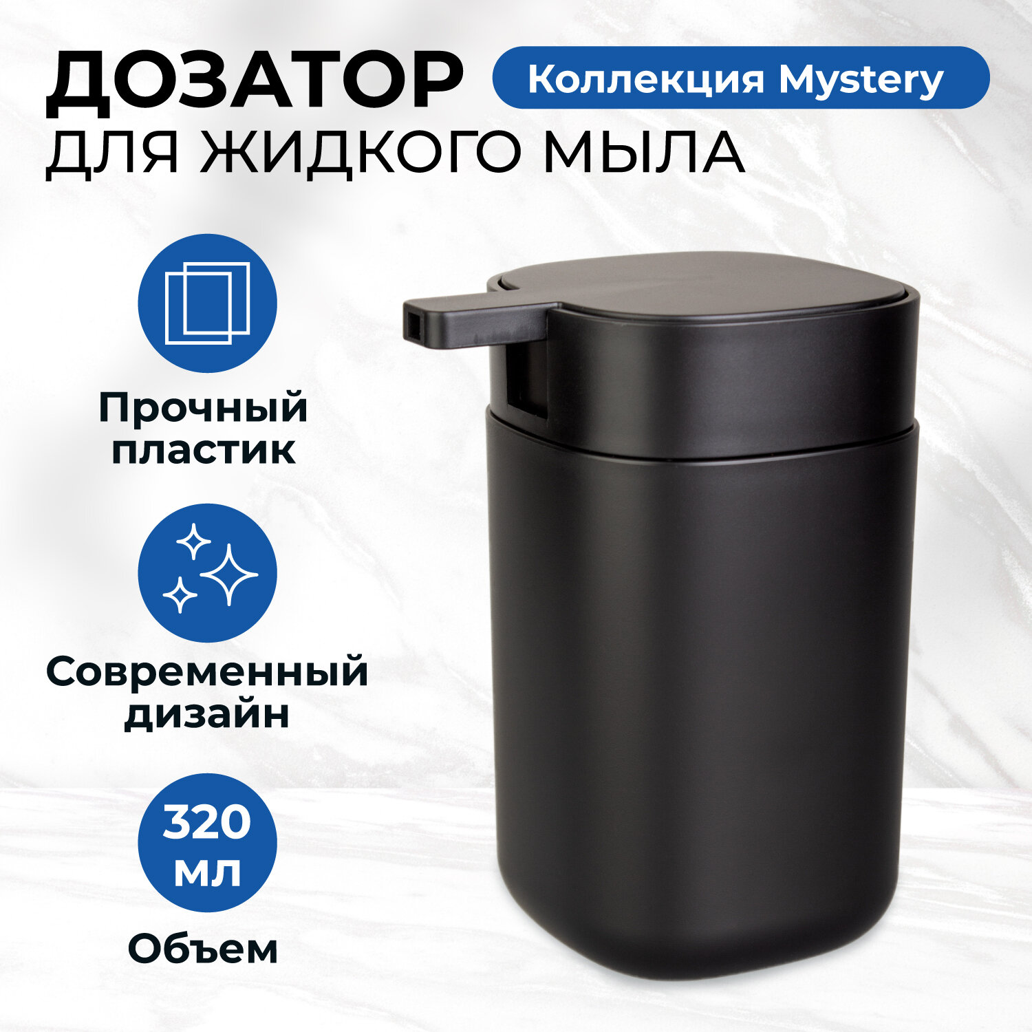 Дозатор для жидкого мыла Аквалиния Mystery B8005-1