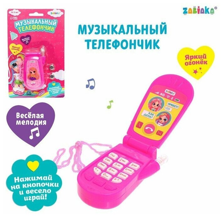 Музыкальный телефон «Девчонки» русская озвучка световые эффекты работает от батареек микс