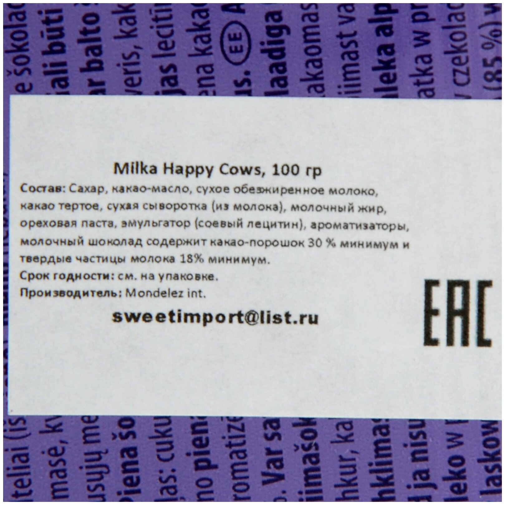 Милка Шоколадная плитка Хеппи Коус / Milka Happy Cows 100гр (Германия) - фотография № 3