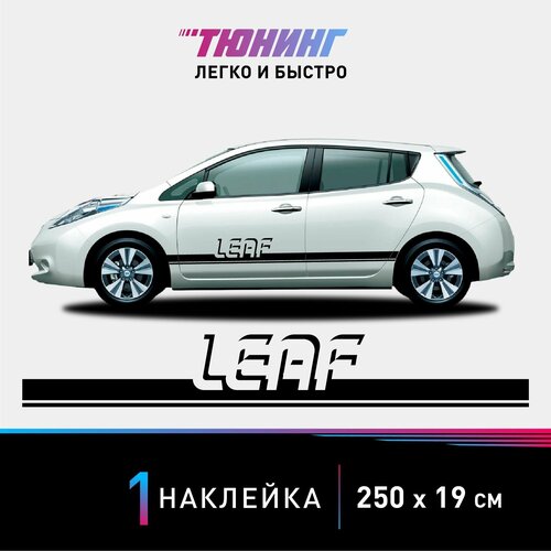 Наклейка на автомобиль Nissan Leaf (Ниссан Лиф), оранжевые полоски на авто, один борт