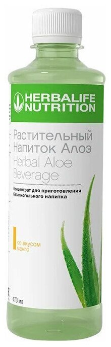 Растительный напиток Алоэ Манго, Herbalife/Гербалайф 473 мл - фотография № 2