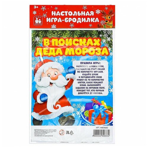Игра настольная-бродилка В поисках Деда Мороза в пакете 4469683