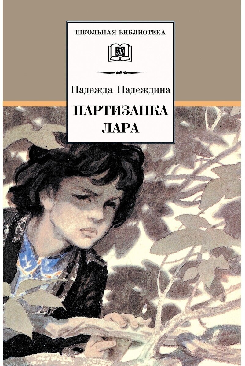 Партизанка Лара (Надеждина Надежда Августиновна) - фото №8