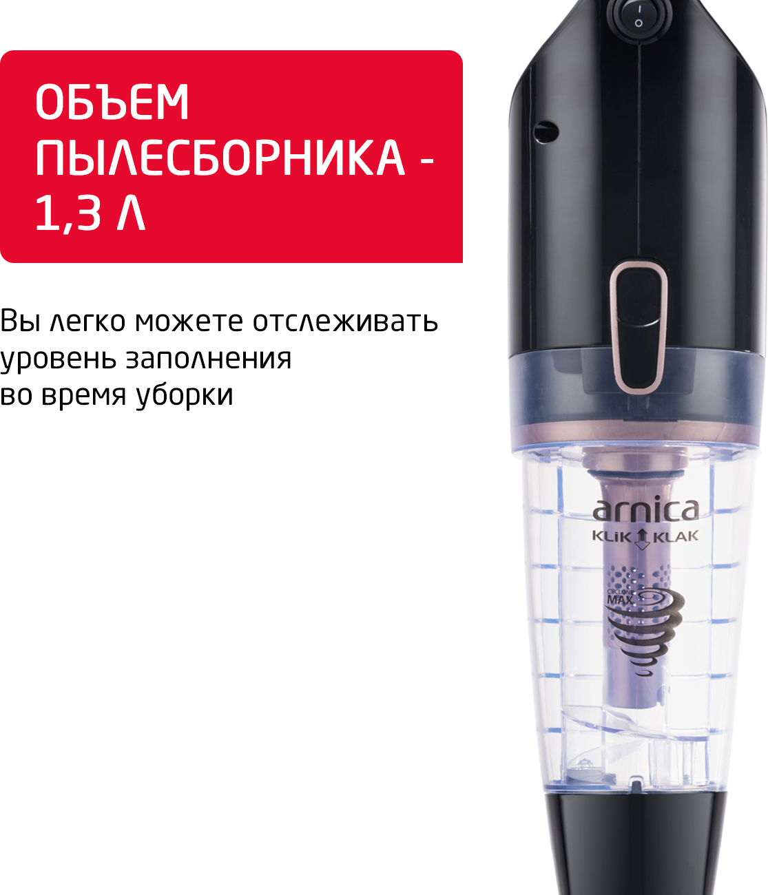 Пылесос ARNICA Klik Klak