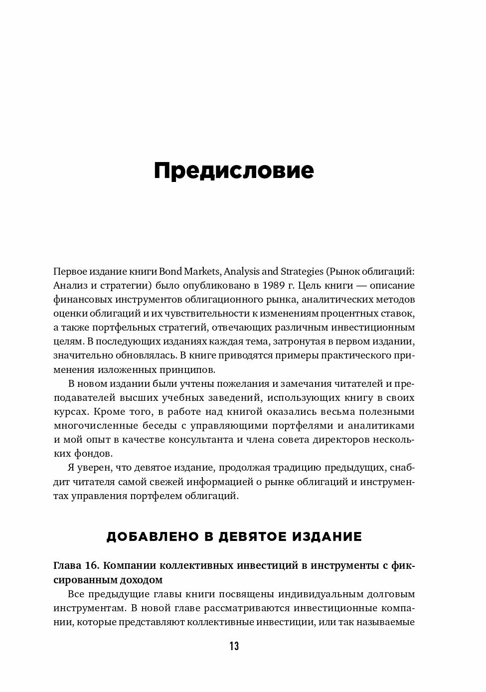 Рынок облигаций. Анализ и стратегии - фото №14