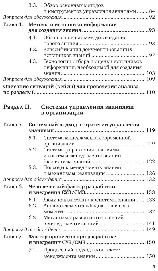 Управление знаниями в организации