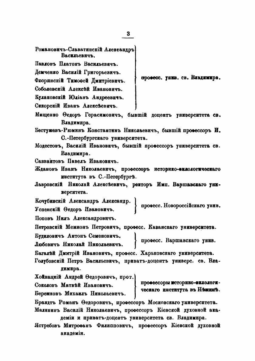 Книга Чтения в историческом обществе Нестора летописца. Книга вторая - фото №3