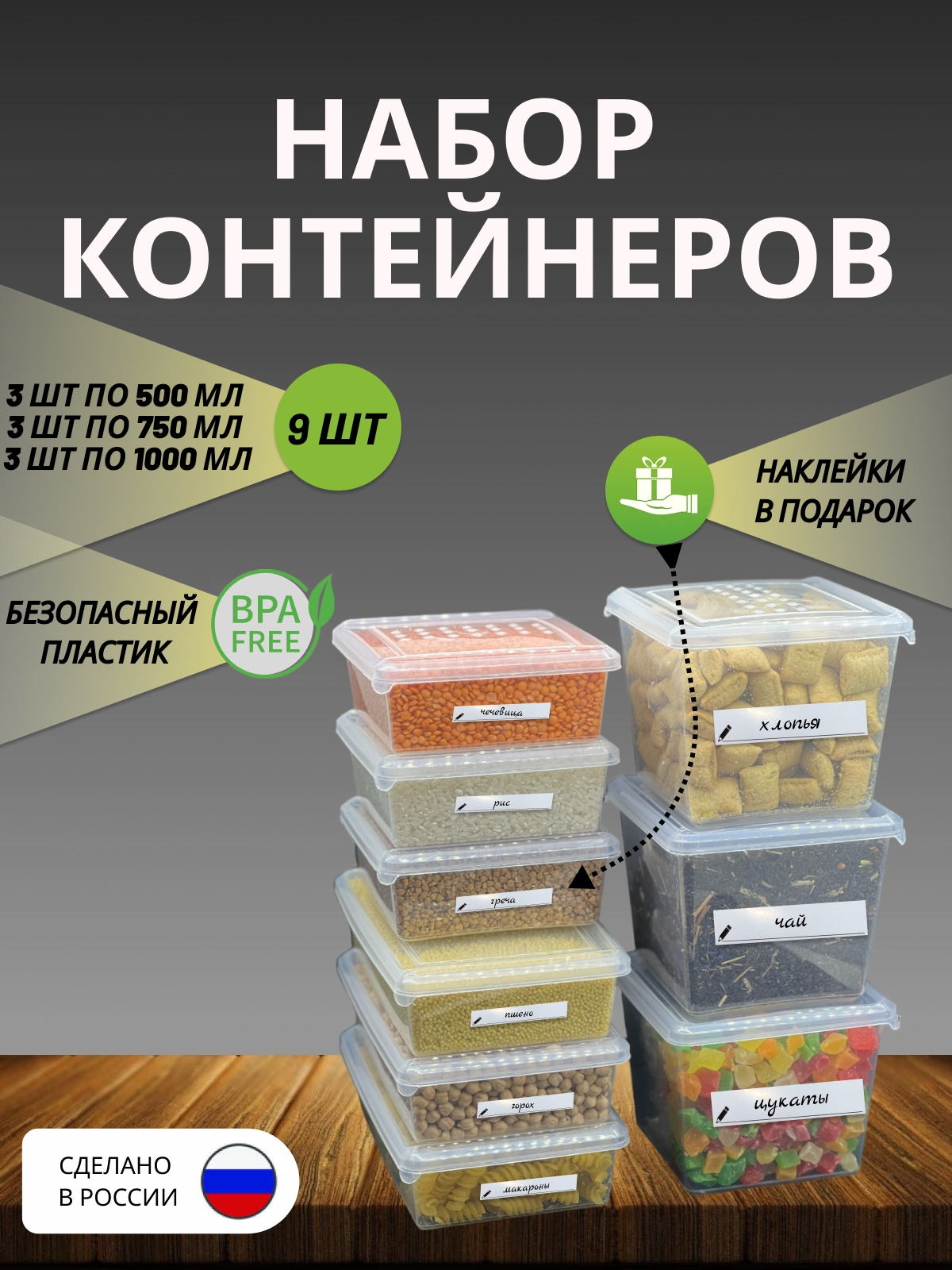 Набор контейнеров для хранения, заморозки 500 мл.+750 мл.+1000 мл., 9 шт. пластиковые - фотография № 1