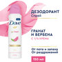 Dove антиперспирант-дезодорант аэрозоль пробуждение чувств гранат и вербена, 48ч защиты, без спирта 150 мл