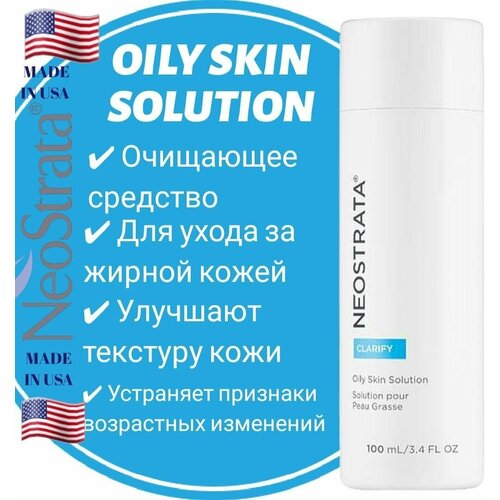 NeoStrata CLARIFY Лосьон для ухода за жирной кожей Oily Skin Solution