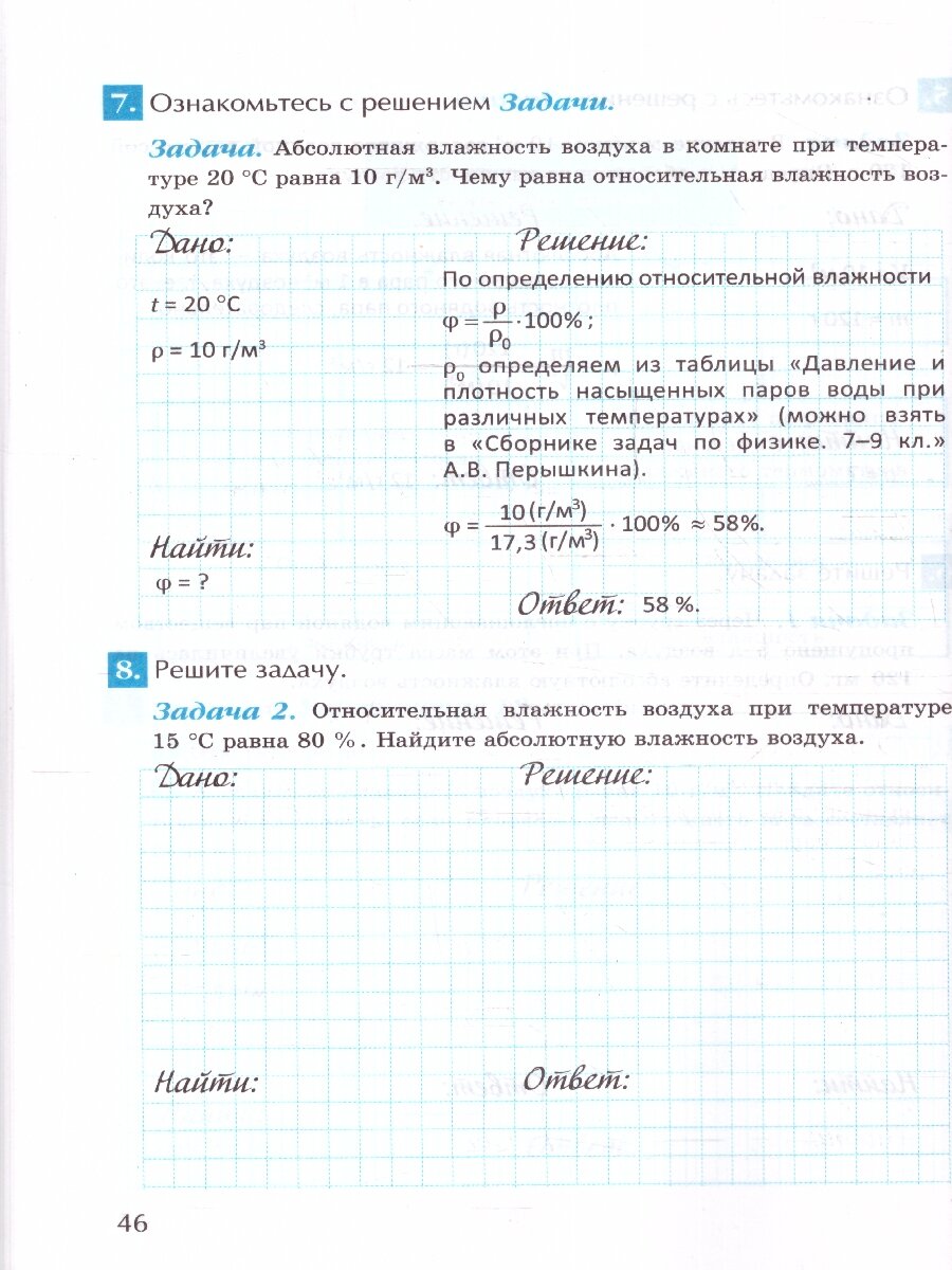 Рабочая тетрадь по физике 8 класс К учебнику А В Перышкина Физика 8 класс М Экзамен - фото №7