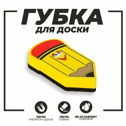 Губка магнитная для доски Карандаш 654₽