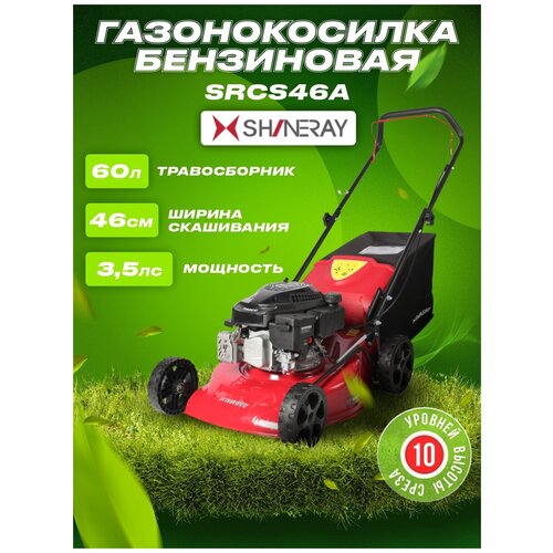 Бензиновая газонокосилка SHINERAY SRCS-46A бензиновая газонокосилка shineray srcs 46a shineray