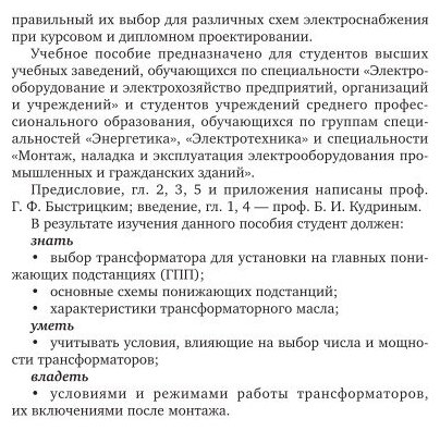 Электроснабжение. Силовые трансформаторы. Учебное пособие для академического бакалавриата - фото №8