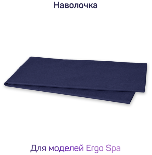 Наволочка для подушки moonlu Lasome Ergo Spa, сатин, темно-синяя