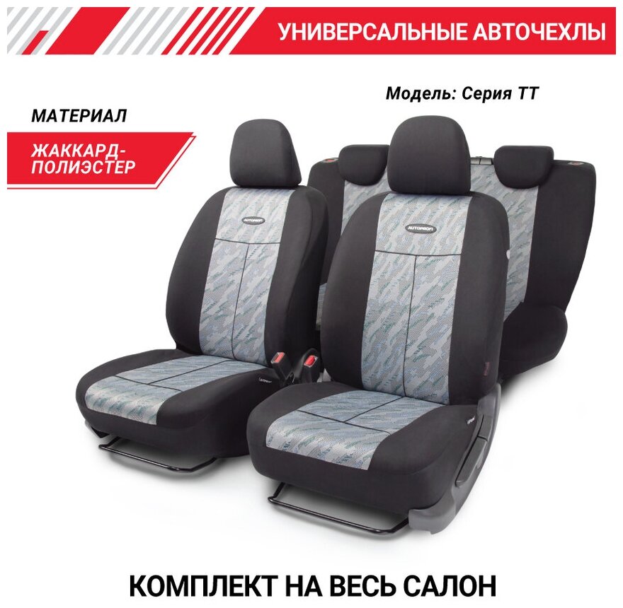 Autoprofi AUTOPROFI TT-902J CLOUD_чехлы для сиденья! TT, передний ряд, задний ряд, AIRBAG AUTOPROFI TT902JCLOUD