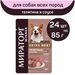 Полнорационный консервированный корм Мираторг EXTRA MEAT, телятина в соусе, 24 упаковки х 85 г, для взрослых собак всех пород, старше 1 года