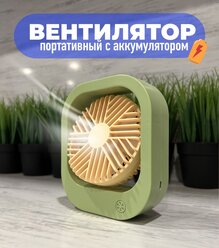 Настольный вентилятор, Портативный вентилятор, зеленый, Вентилятор для дома, Вентилятор для офиса