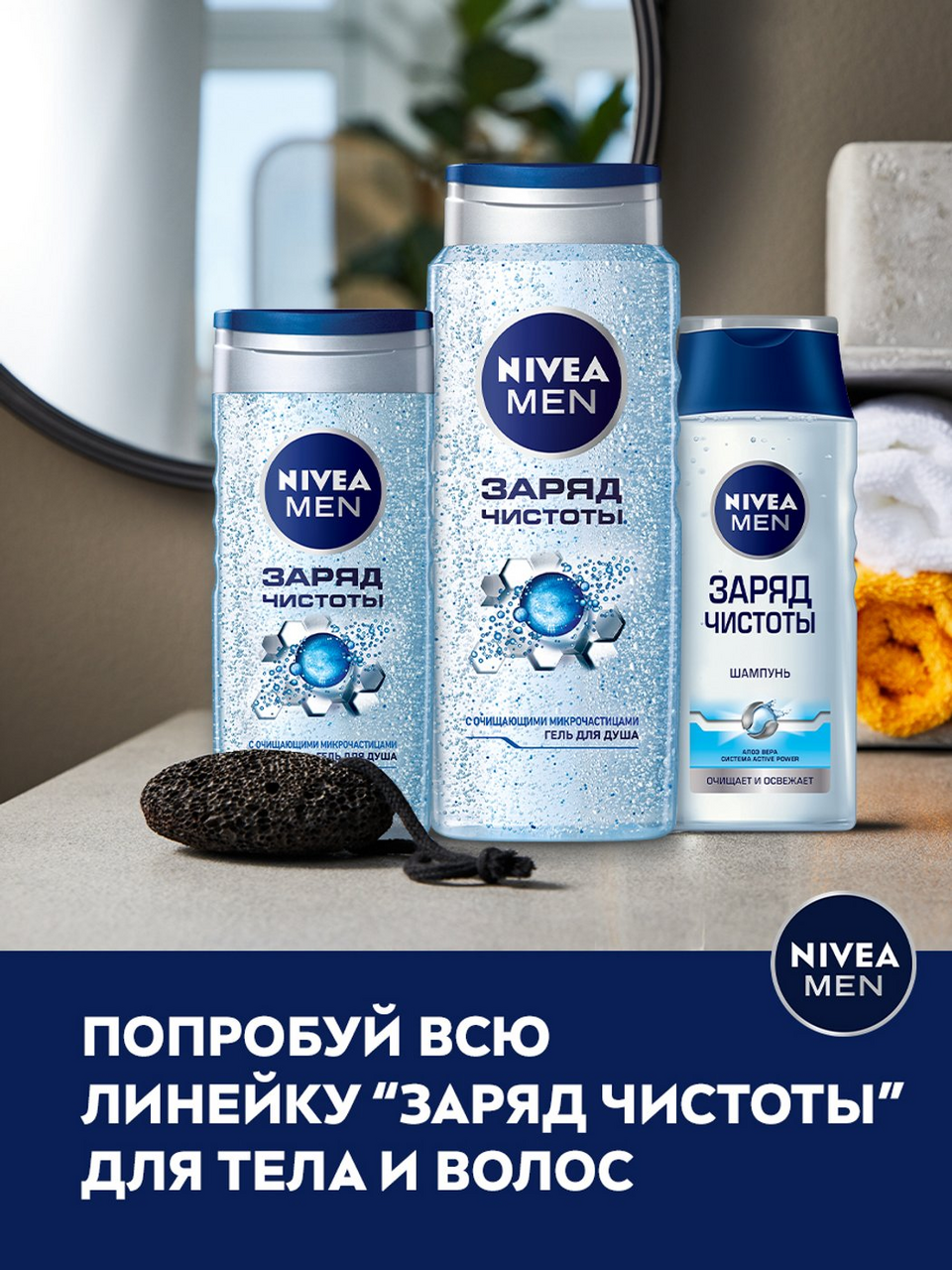 Гель для душа Nivea Заряд чистоты мужской, 250 мл - фото №20