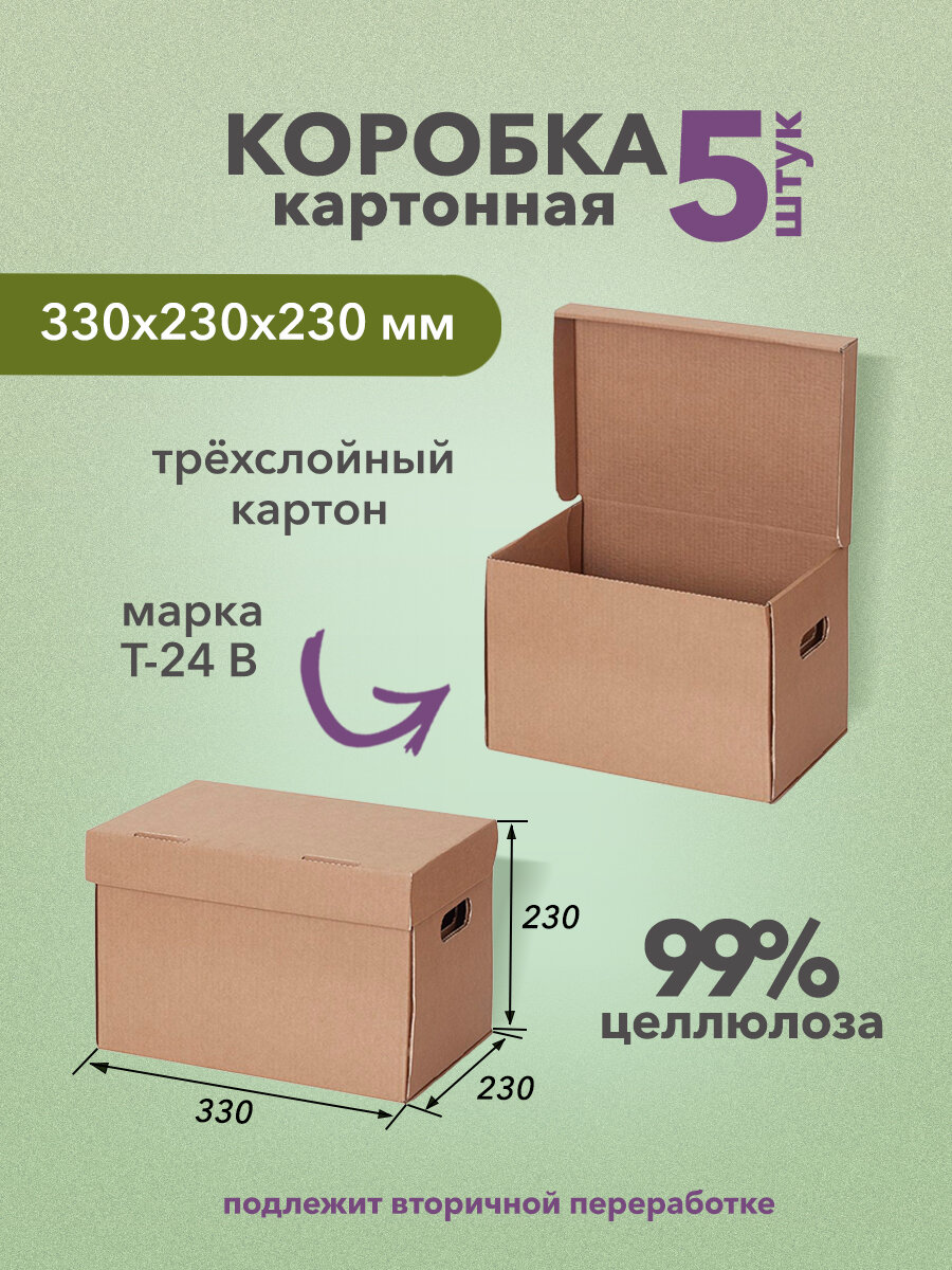 Картонная коробка архивная А4 Т-24 5 шт.