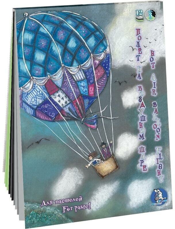 Папка-планшет для пастели А4, 12л Лилия Холдинг "Страна чудес. Полет на воздушном шаре" (160 г/кв. м, 3 цвета)